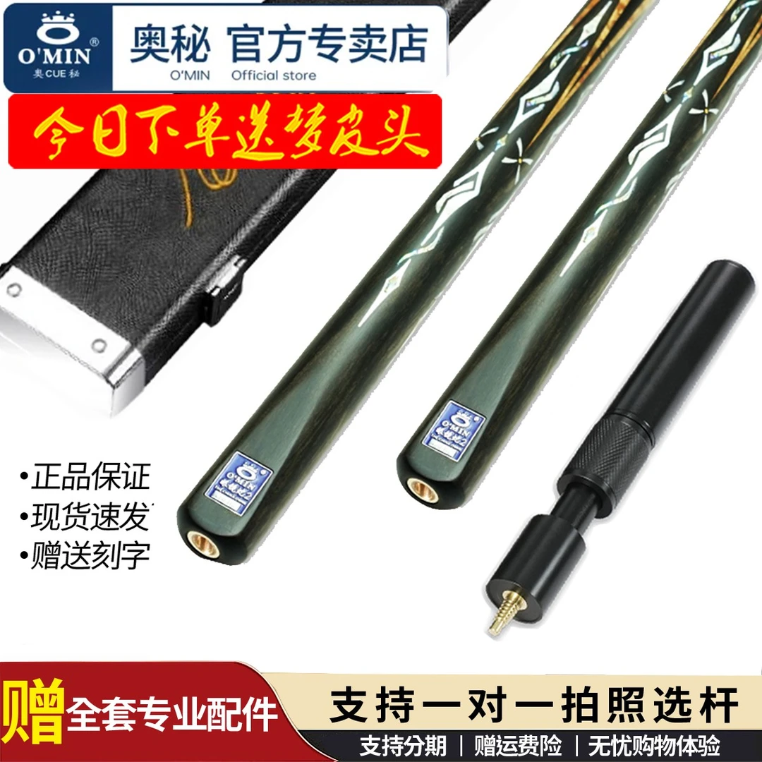 OMIN奥秘新代眼镜蛇2.0台球杆小头专用九球杆中式黑八球杆桌球杆