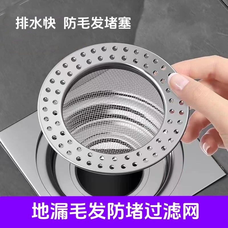 【2个】不锈钢地漏过滤网卫生间下水道封口浴室毛发防堵器塞地漏盖