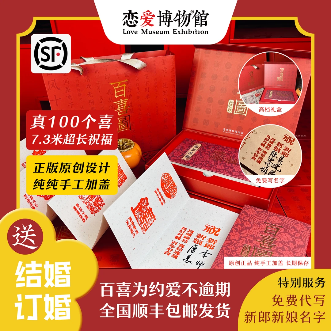 巅峰7.3米百喜图通关婚牒丨正品结婚订婚婚书新婚原创手工定制礼