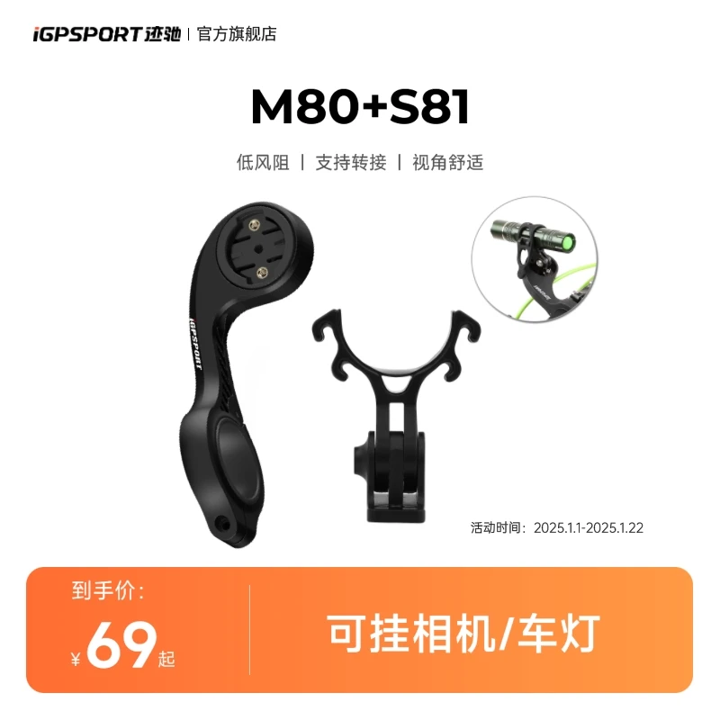 iGPSPORT 高强度自行车码表支架M80 配S81支持下挂运动相机车灯