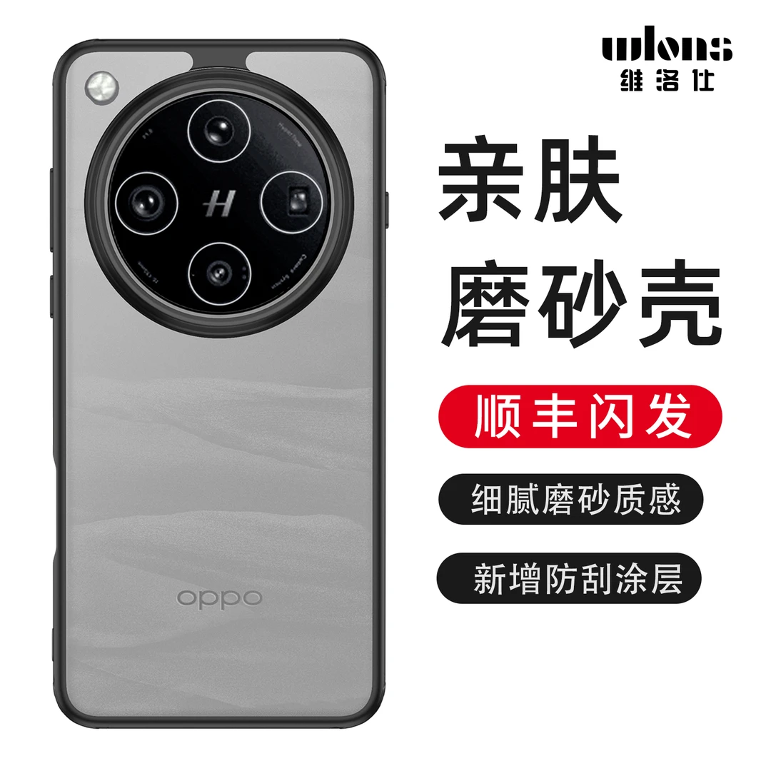 wlons维洛仕 适用oppofindx8Ultra手机壳新款X7pro超薄磨砂防摔套