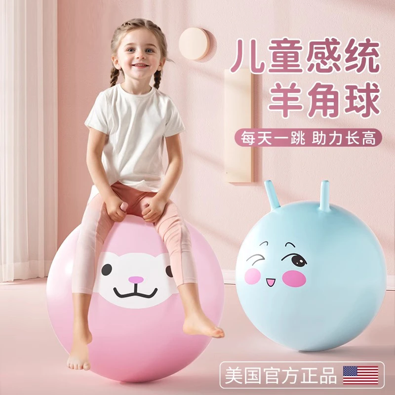 幼儿园户外羊角球消耗宝宝体力玩具器材感统训练器材互动儿童运动