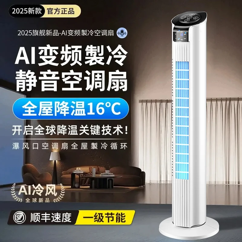 小米有品2025新款空调扇家用冷风扇移动小空调降温神器室内冷风机