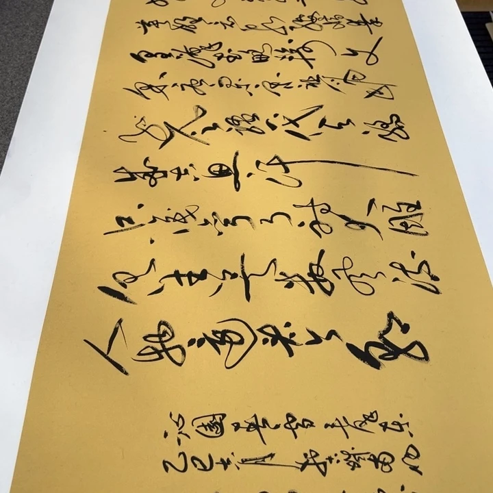 书法沁园春雪托底