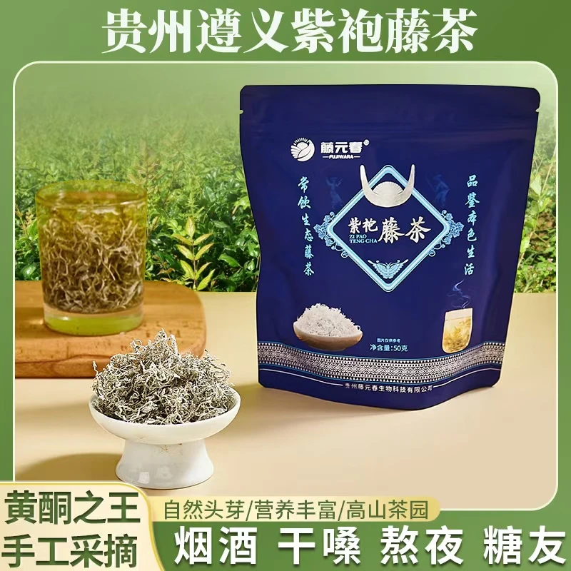 贵州紫袍藤茶莓茶芽尖嫩芽(直播间福利)