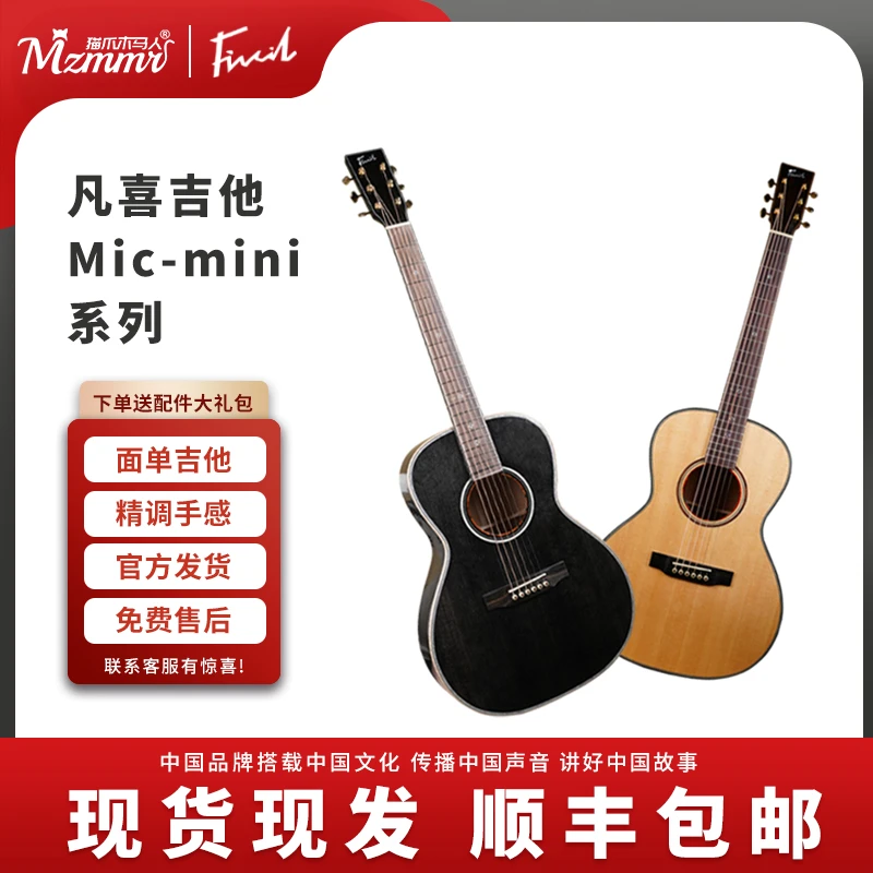 Fivcil/凡喜Mic-mini系列入门民谣吉他全单初学者民谣吉他