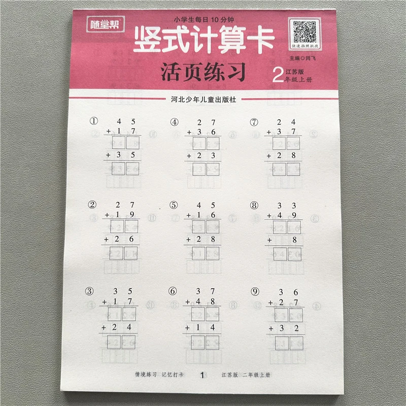 苏教版二年级上册竖式计算题卡活页练习江苏版同步竖式脱式计算题