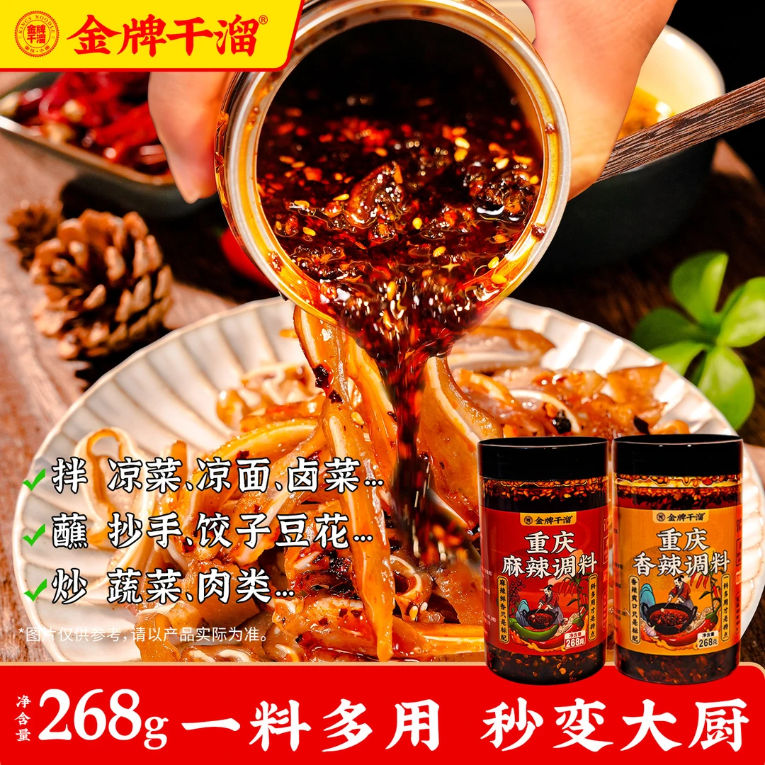 挑挑凉菜同款重庆小面调料红油辣椒拌凉皮凉菜拌面家用辣椒酱