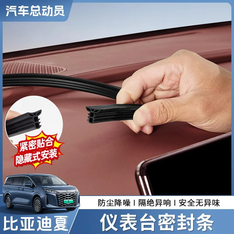 适用于比亚迪夏仪表台密封条中控台隔音胶条内饰降噪橡胶改装配件