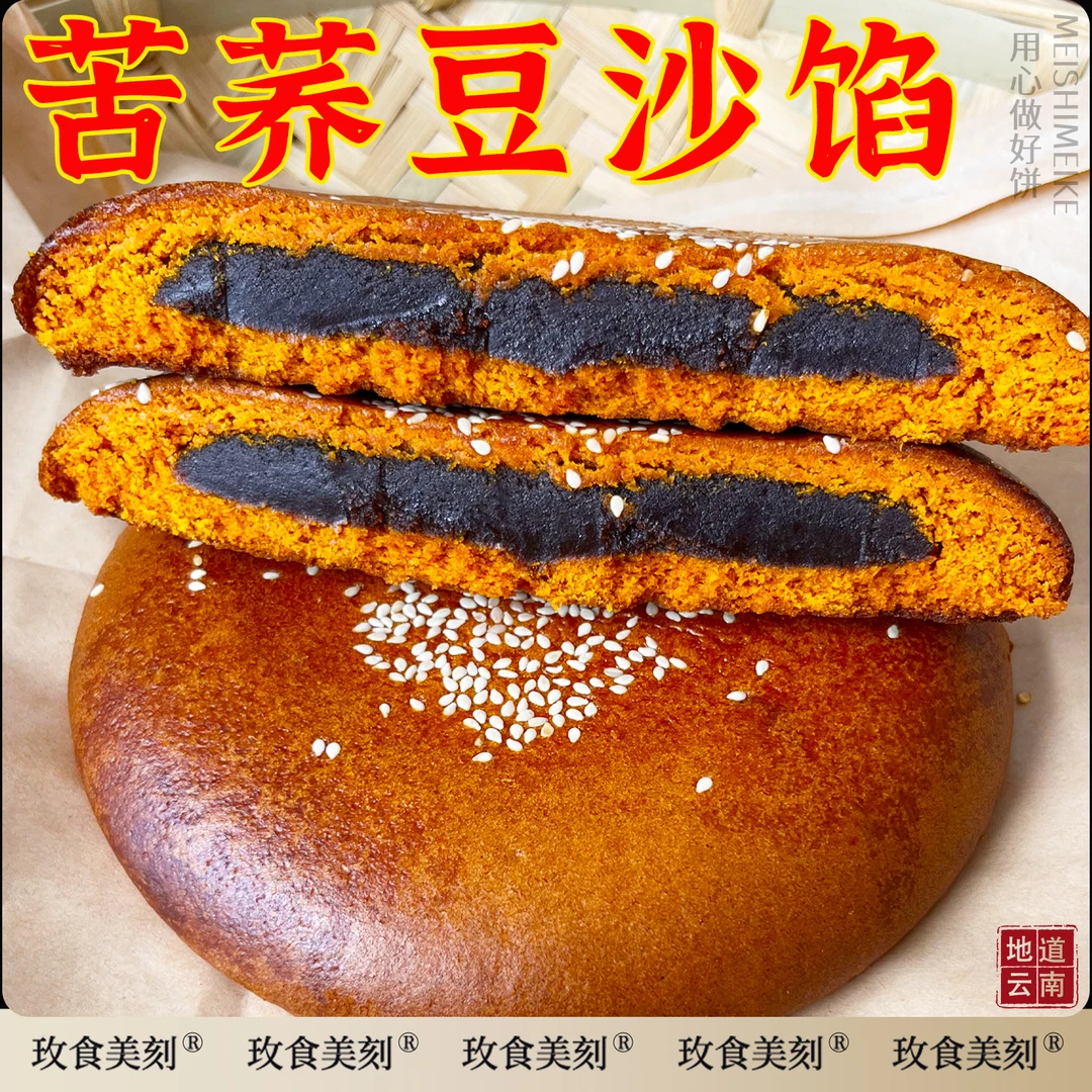 玫食美刻云南大荞饼三香五仁豆沙老式大个月饼糕点心中秋每个305g