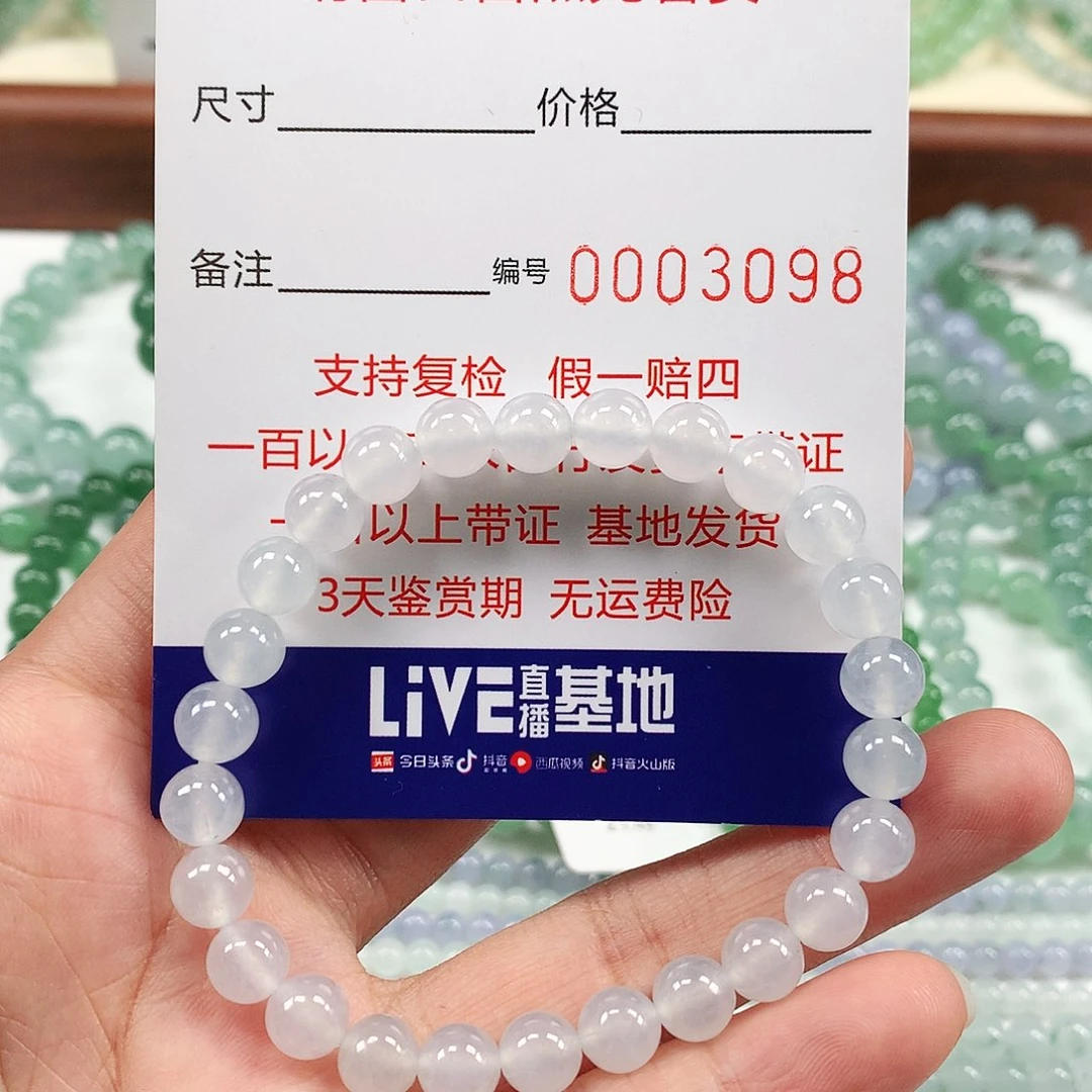 翡翠手链未镶嵌卡7.2 。3098