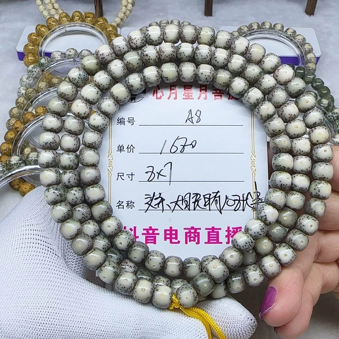 C*哼海南心月星月菩提A8