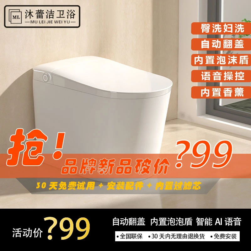 X8顶配家用全自动轻智能马桶语音即热静音感应翻盖杀菌虹吸坐便器