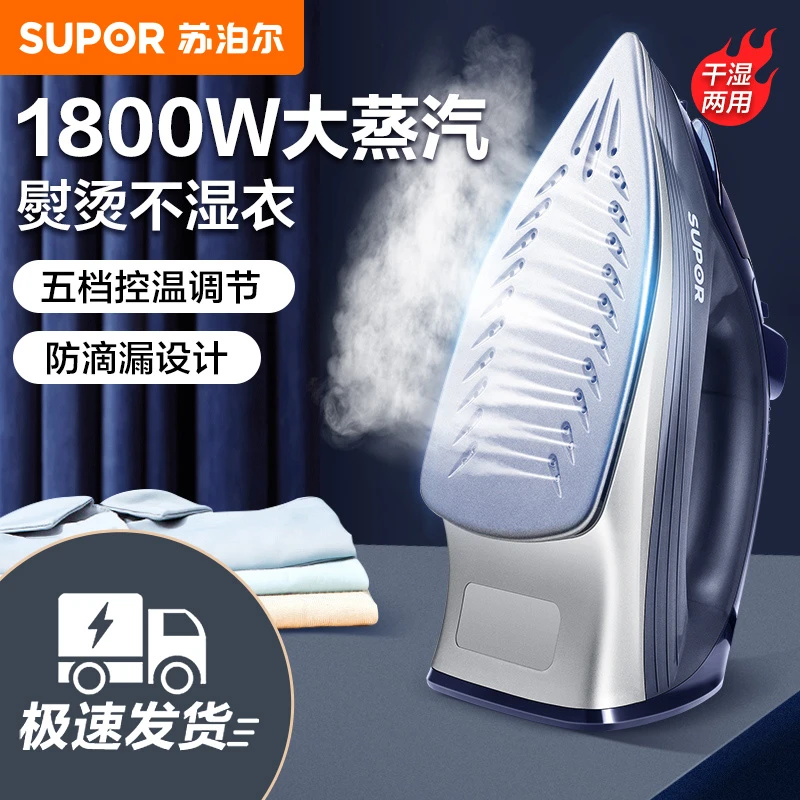 苏泊尔电熨斗熨烫机家用蒸汽手持小型熨烫衣服神器干湿两用熨斗