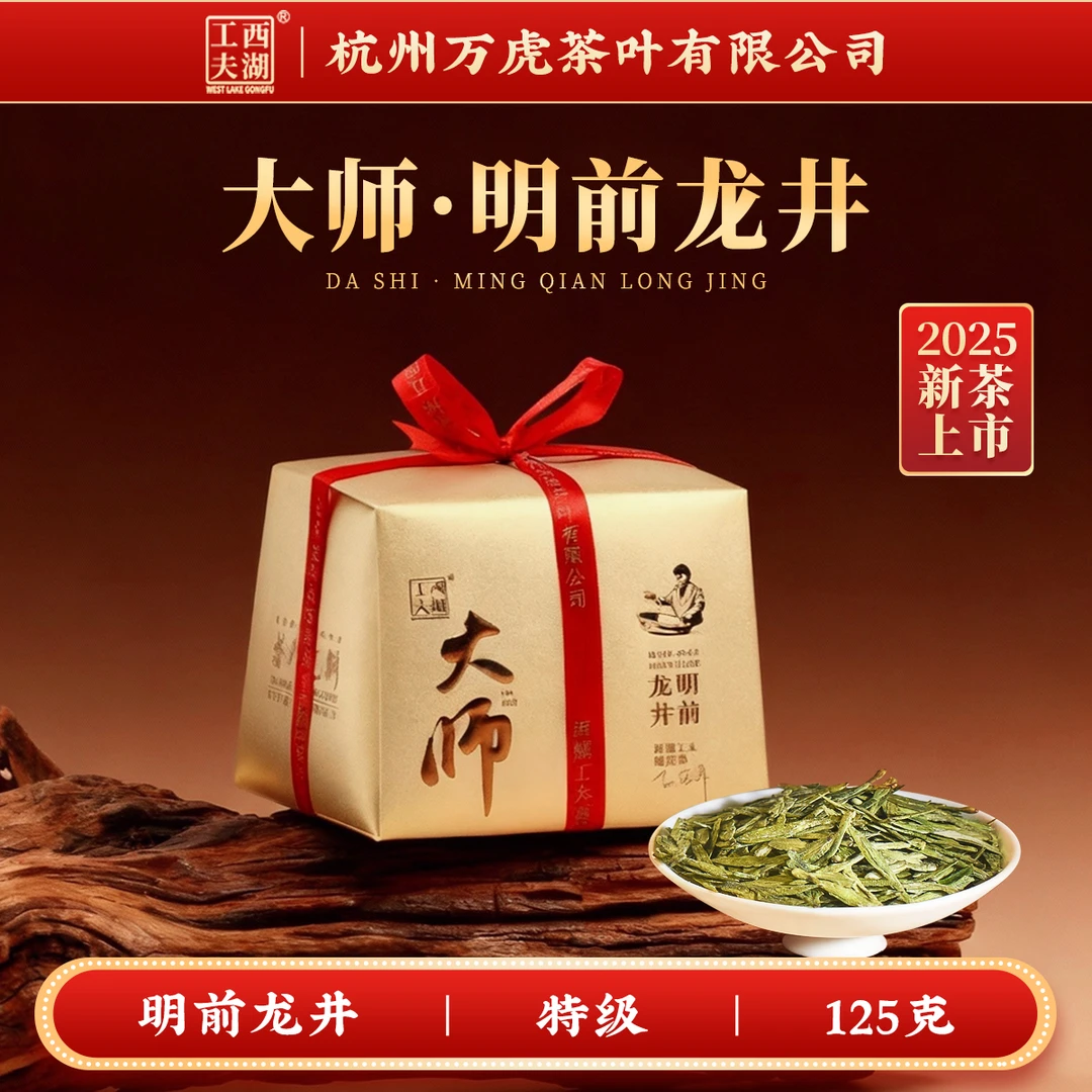 【明前特级龙井茶大师作 】 2025年新茶 手工采摘 鲜爽回甘 高山茶