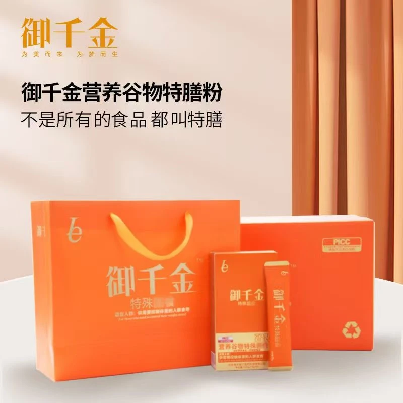 【雪雪专属】御千金营养谷物特膳粉8袋*15g/盒10盒装