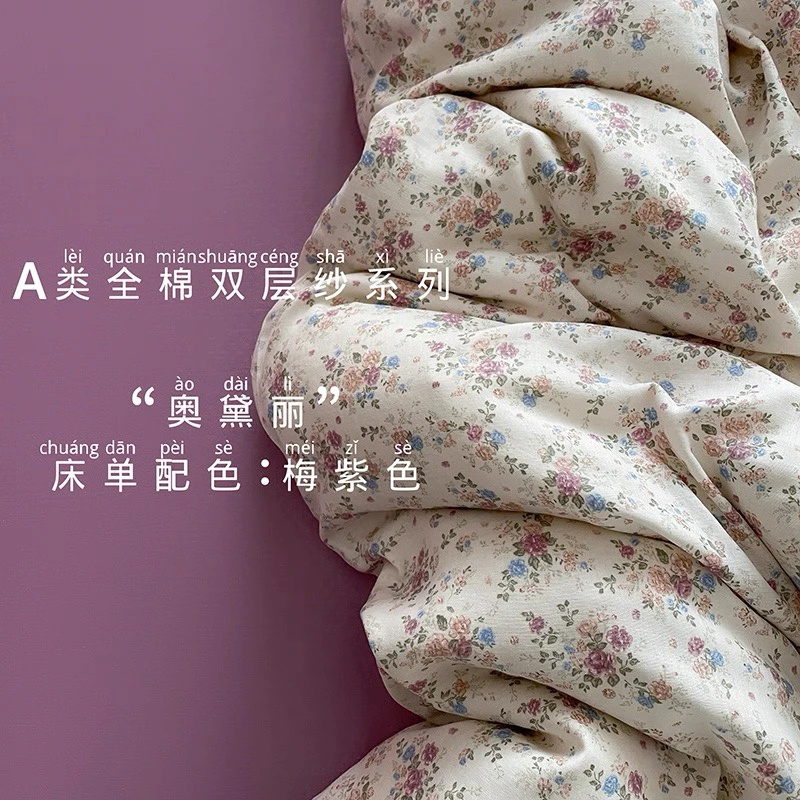 1号箱 纯棉双层纱四件套 1b1 奥黛丽