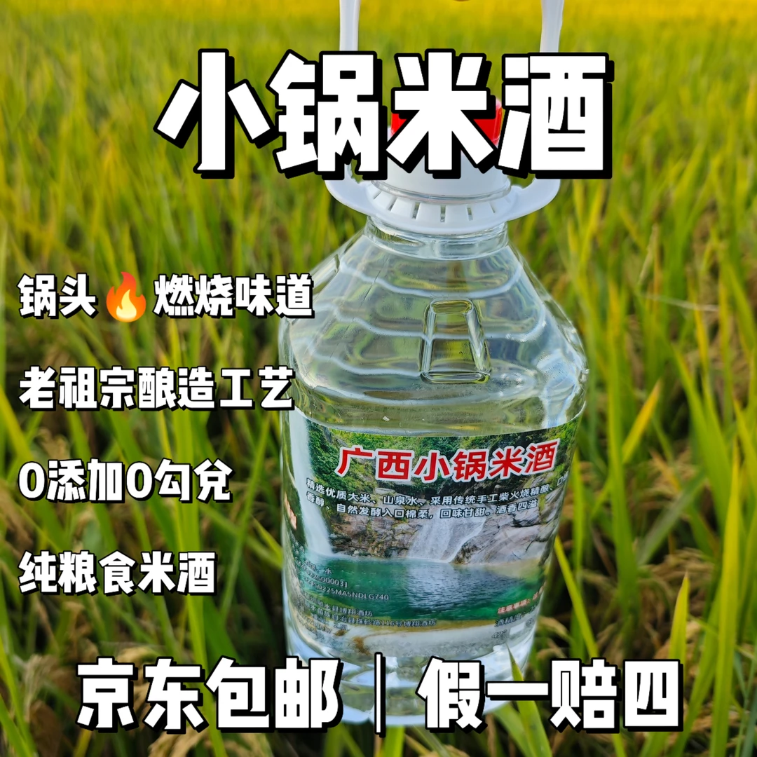 广西柳州公文包小锅米酒纯粮食酿造0添加0勾兑泡酒公文包广西