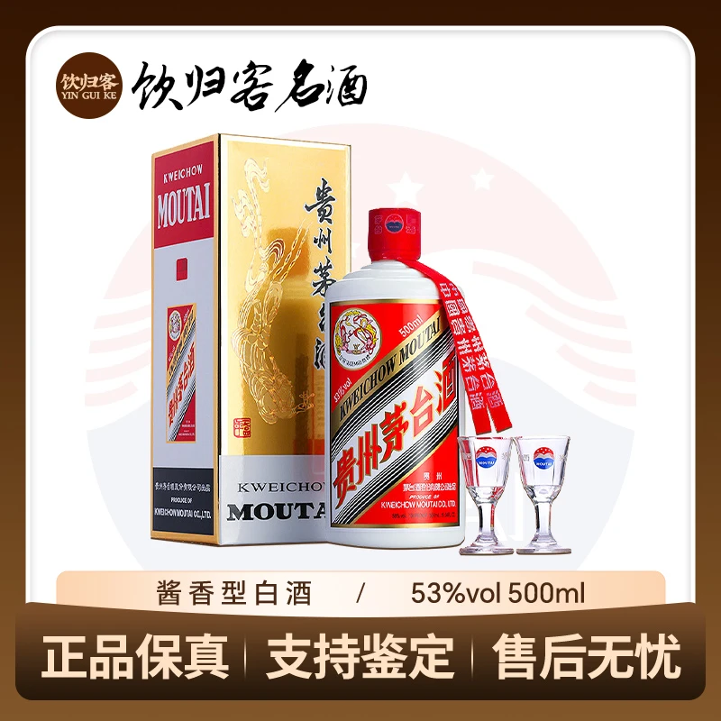 KWEICHOW MOUTAI/贵州茅台飞天2023年—2025年随机发53%Vol500ml