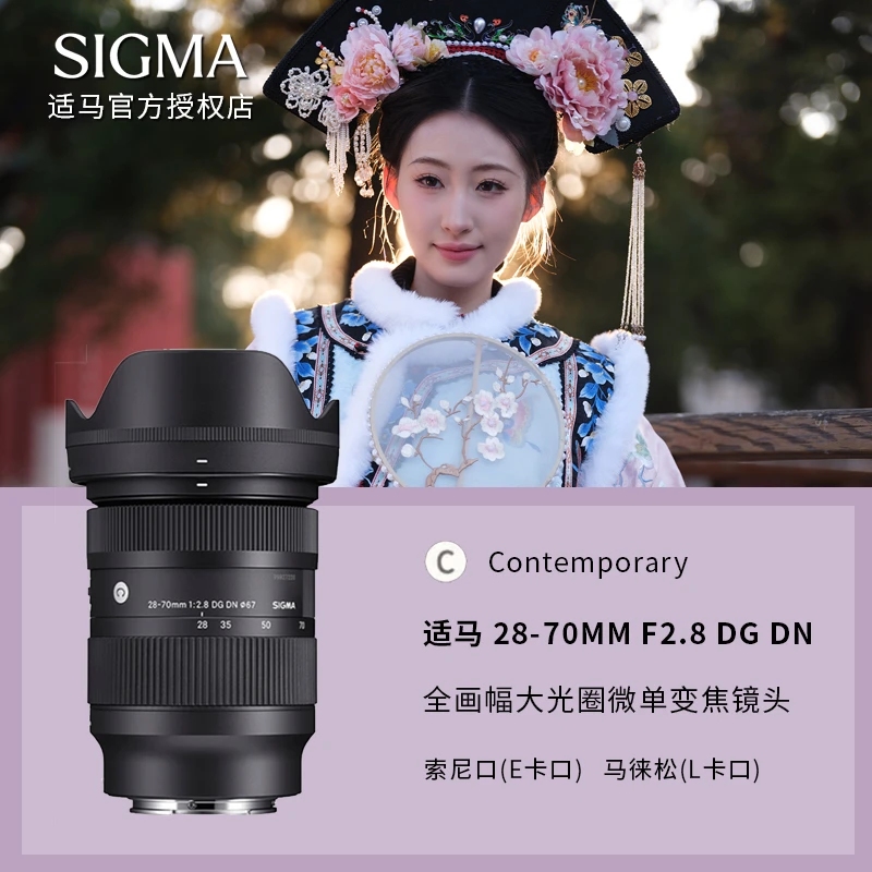Sigma/适马28-70mm F2.8DGDN全画幅变焦镜头恒定大光圈标准变焦