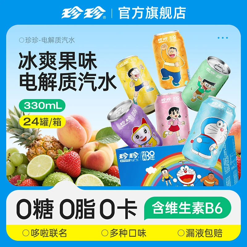 珍珍×哆啦A梦无糖电解质饮料夏日居家必备饮品网红冷饮解渴24罐