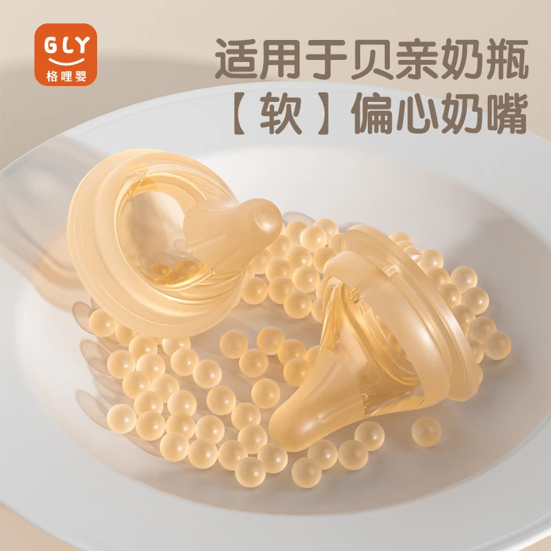 偏心奶嘴宽口径5CM口径通用适配贝亲好孩子等奶瓶液态食品硅胶