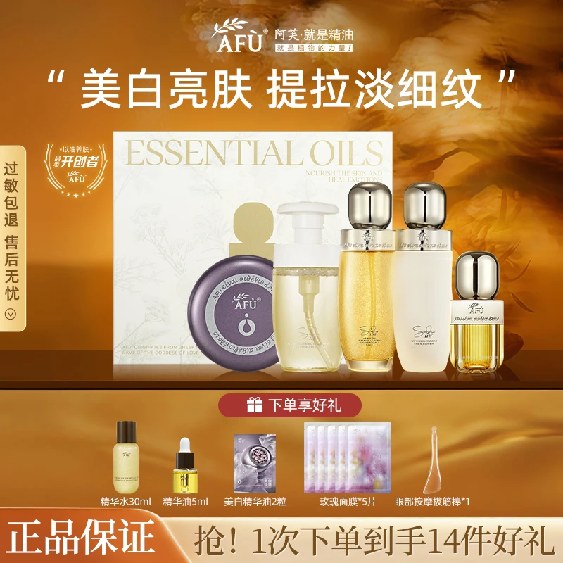 【新年礼物】阿芙十一籽玫瑰精油水乳护肤套装美白淡斑紧致抗皱保湿