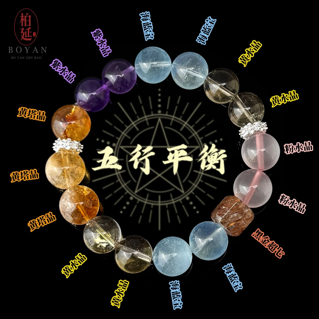 【五行平衡】水晶手串-金木水火土多宝手串女款能量集中单圈HT0540