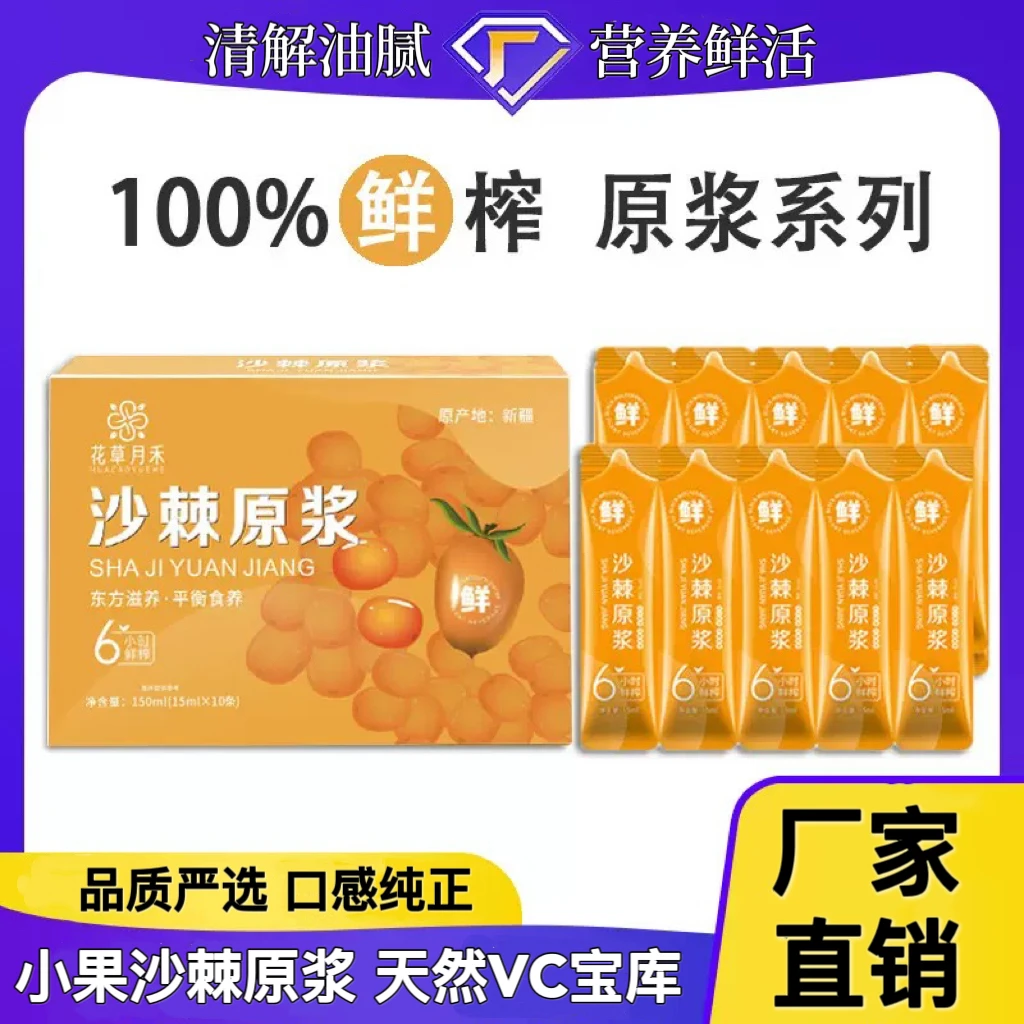 【升级款】沙棘原浆150ml 15ml*10条小果沙棘 新鲜营养VC果汁