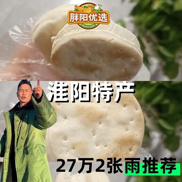 【正宗】27万2张雨河南淮阳太昊陵庙会散装老式压缩馍压缩饼干