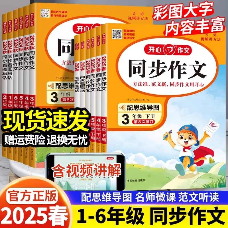 2025春开心小学同步作文小学语文阅读理解答题模版满分作文素材书