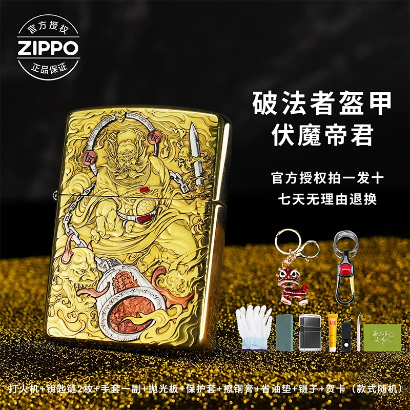 ZIPPO/之宝打火机黄铜盔甲【伏魔帝君】原装正品煤油机男生礼物DYJ1