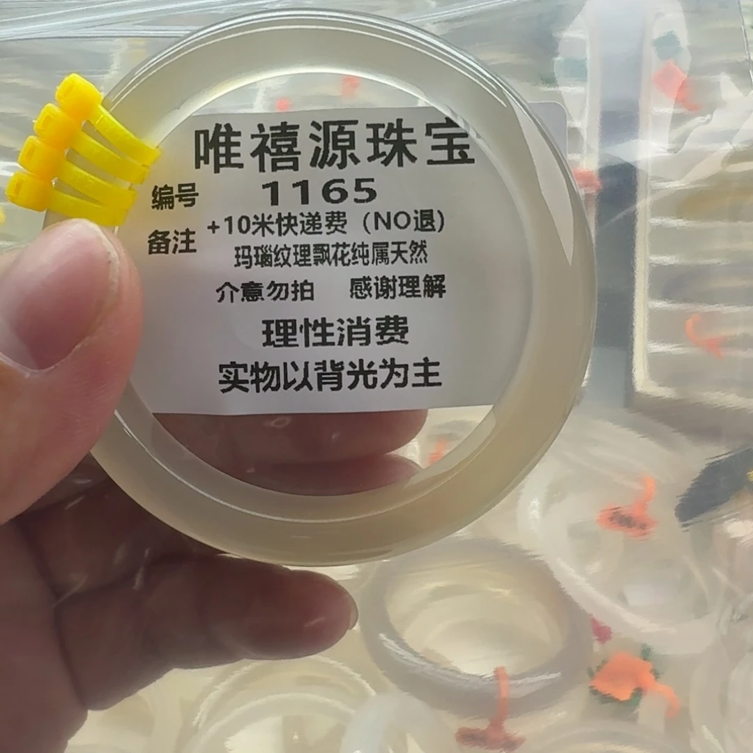 1***9玛瑙/玉髓未镶嵌手镯56。  1165