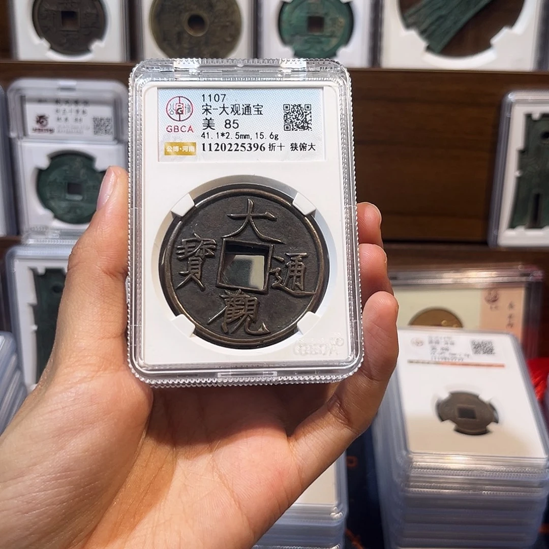 铜大观通宝折十狭俯大 保真保老 高品质