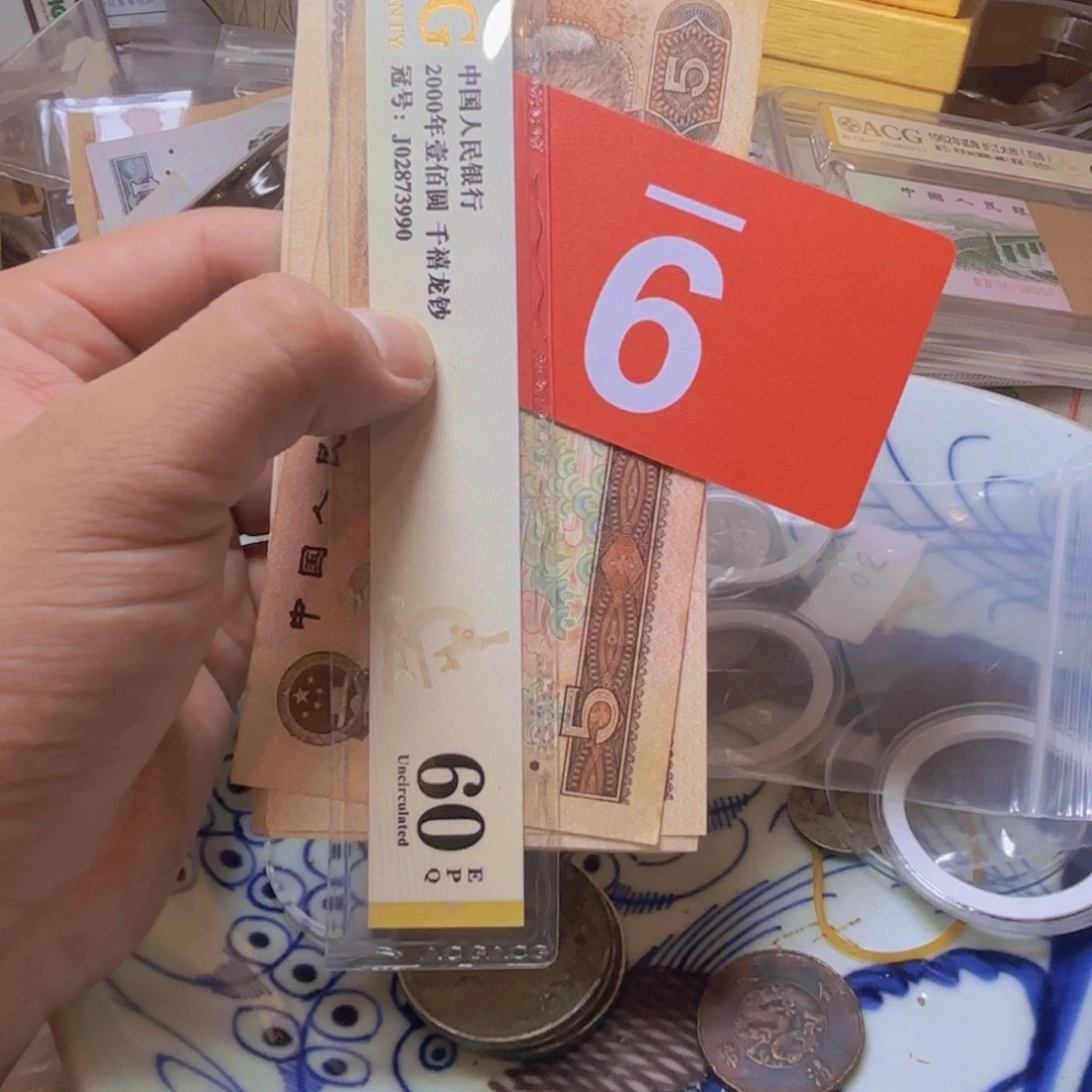 C***7退市纸币硬币品相如图