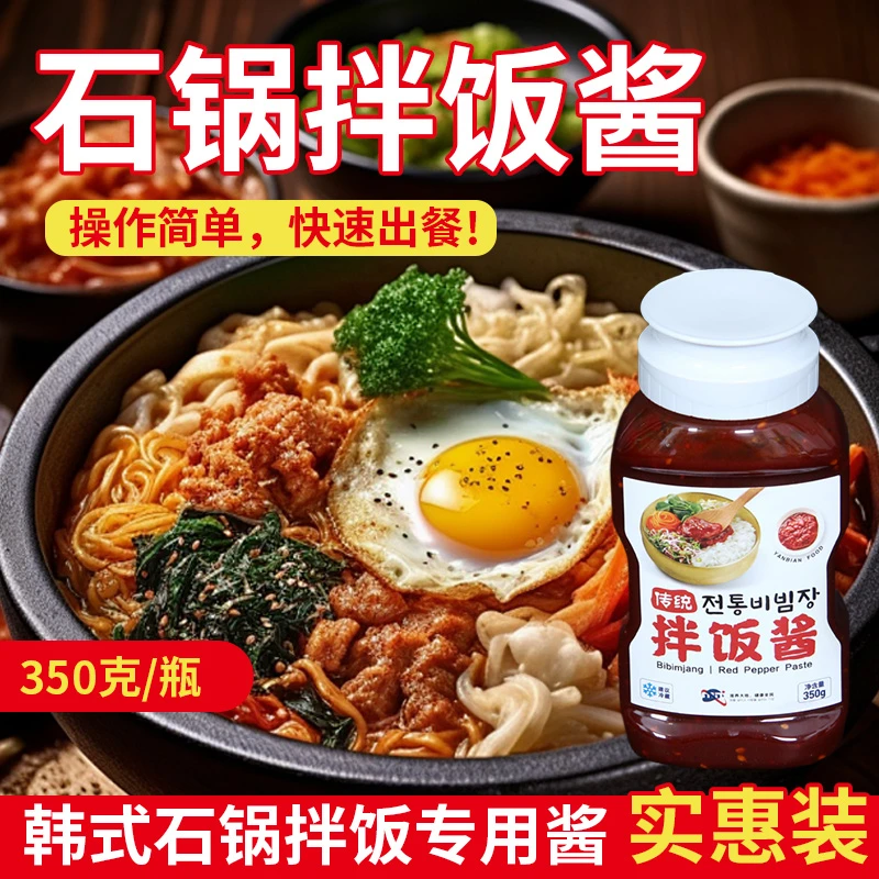 延边朝鲜族全州拌饭苹果辣酱韩式米村甜辣椒酱包饭酱