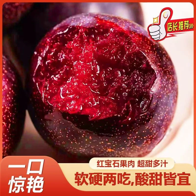 [澳洲红胭脂女王红肉李]香甜可口3/5斤应季水果