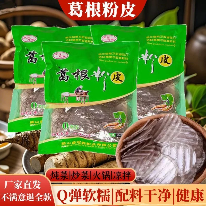 葛根粉皮小圆粉皮正品手工葛根山药圆粉皮厂家直供劲道炖菜火锅新