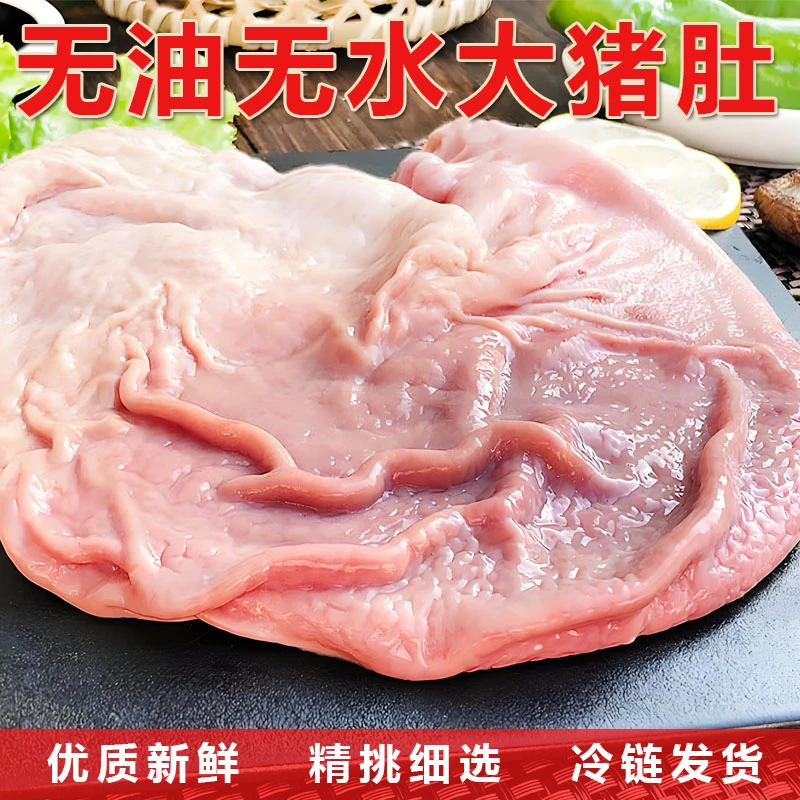 京东冷链【4-5只净重3斤】新鲜散养当天宰杀优选土猪猪肚无油无水1