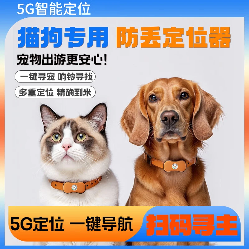 宠物定位器 猫咪狗狗通用gps追踪跟踪5G神器防丢挂脖项圈