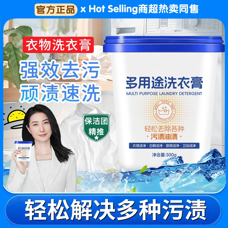 多功能洗衣膏强效去油污渍深层洁净衣服鞋子除顽固污渍增白清洁膏