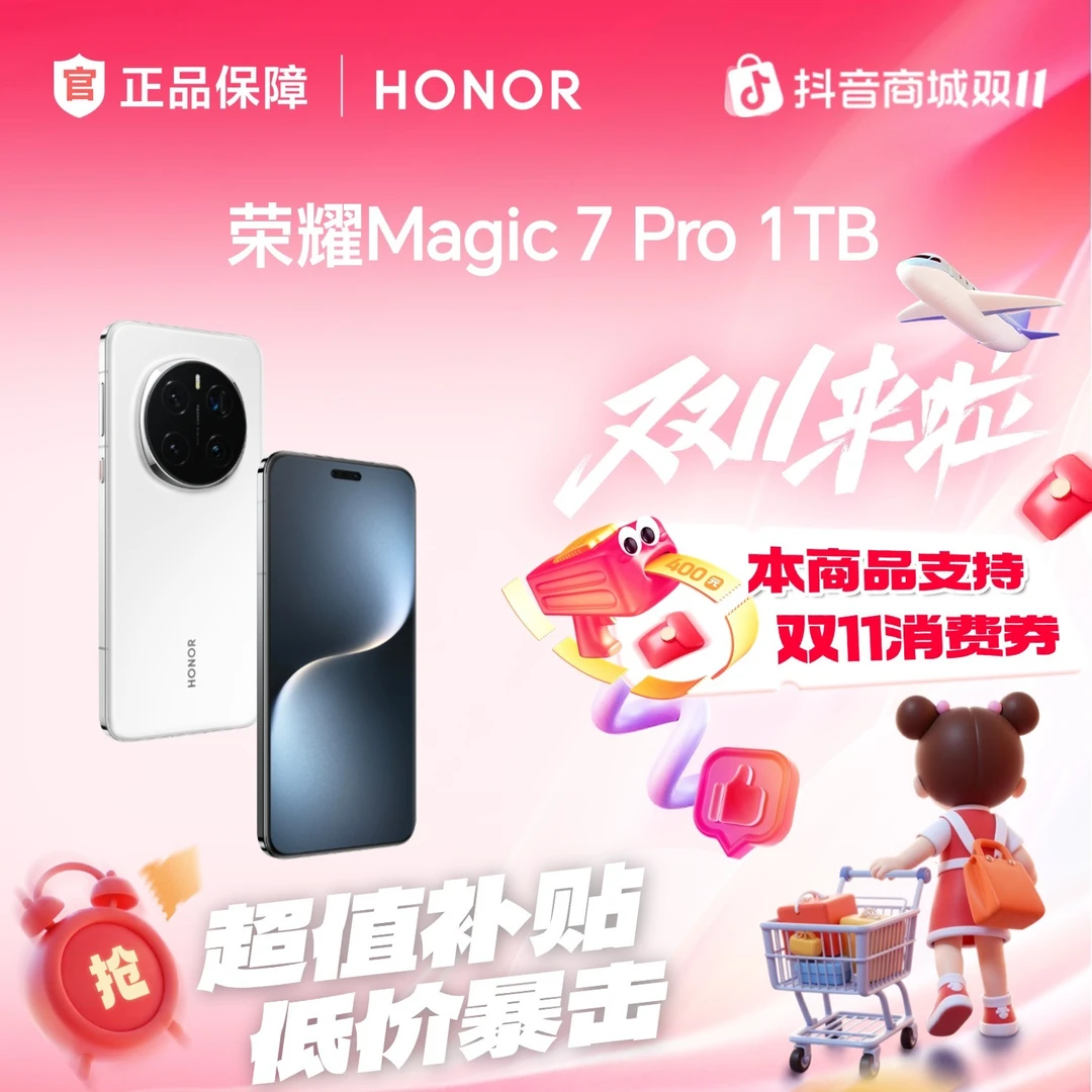 【官方正品】HONOR/荣耀Magic7pro 第三代青海湖电池 旗舰手机