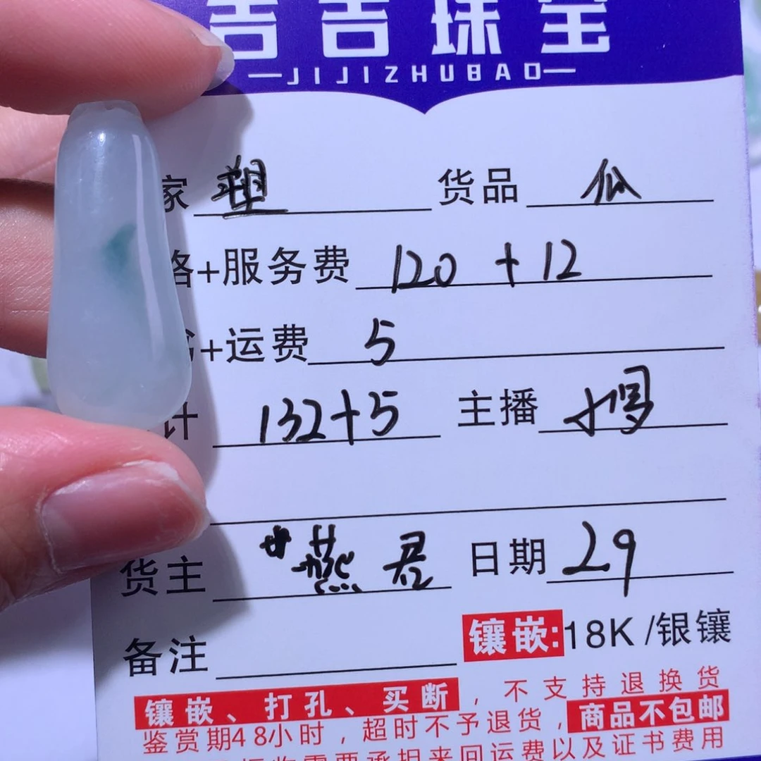 翡翠颈饰未镶嵌?***)瓜