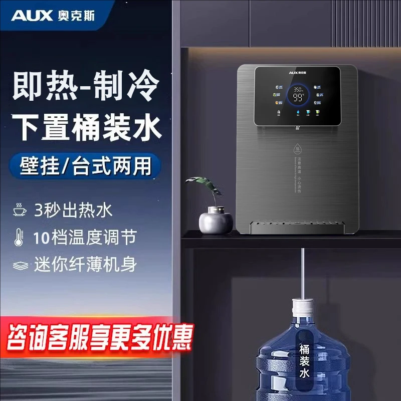 AUX/奥克斯桶装水专用制冷即热管线机-桶装水 净水器两用