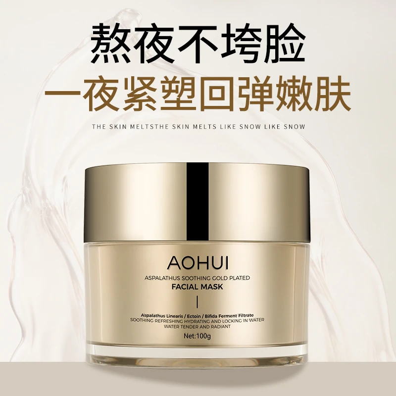 AOHUI/澳卉阿司巴拉妥舒缓鎏金面膜