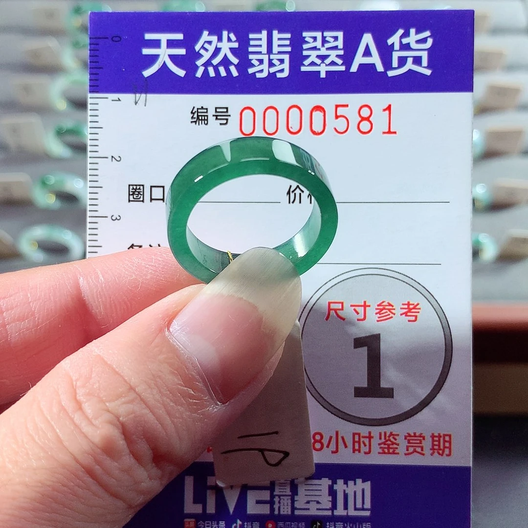 翡翠未镶嵌戒指19号