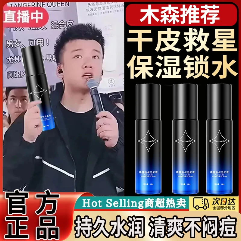 【木森推荐】男士氨基酸面霜保湿滋润水乳液护肤品脸部润肤乳正品