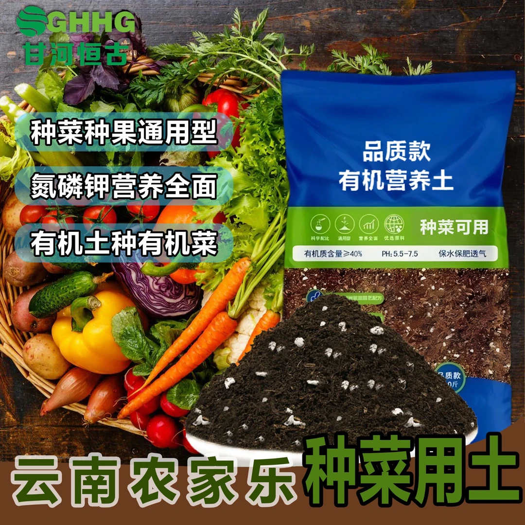 云南源头工厂种菜专用通用营养土养花卉种草多肉盆栽氮磷钾大包装