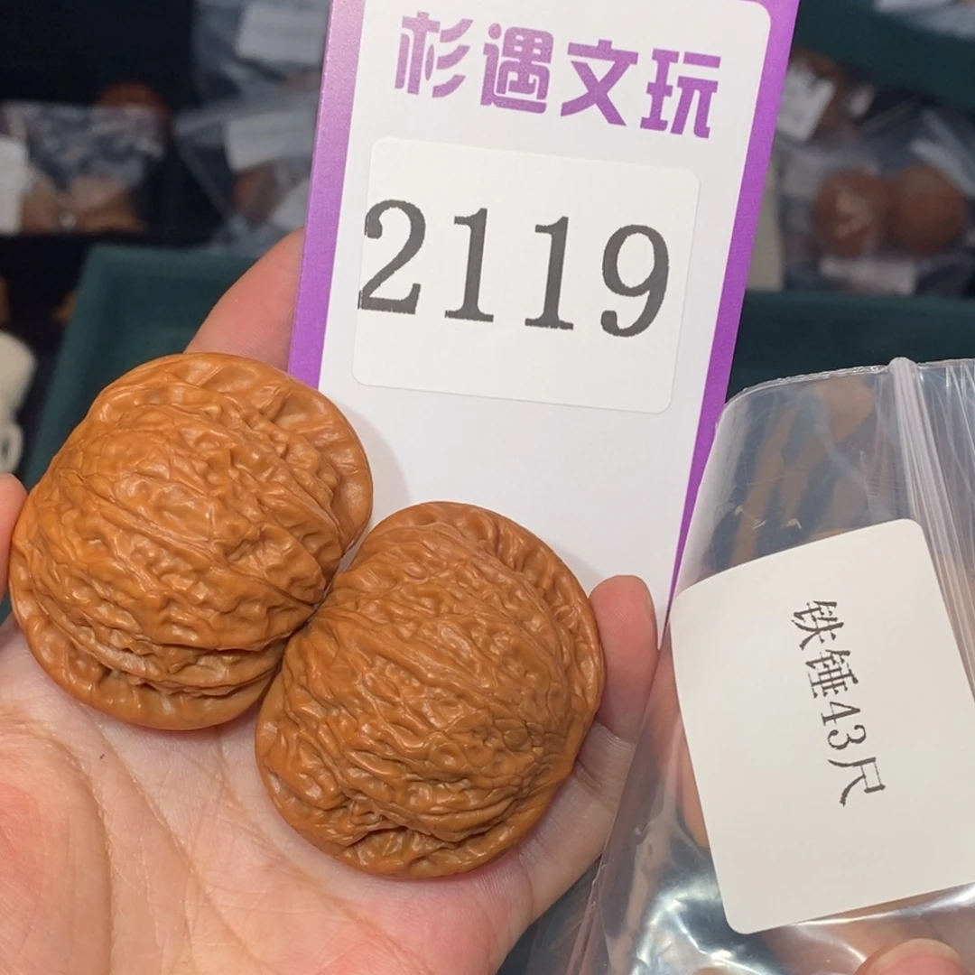 文玩核桃吊坠2119铁锤43
