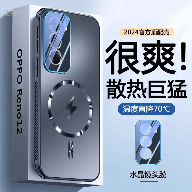 适用OPPOReno12手机壳散热磁吸OPPOReno12pro自带镜头膜全包防摔